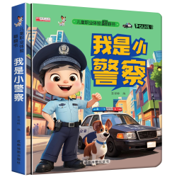 儿童职业启蒙翻翻书撕不烂机关书绘本故事书我是小小飞行员小老师