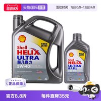 壳牌 超凡灰喜力5W-40 4L+1L香港灰壳SP级全合成机油