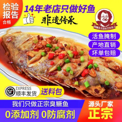 寻徽 臭鳜鱼 3条