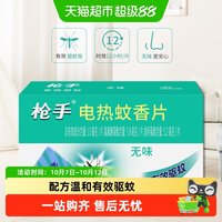 88VIP：枪手 电热蚊香片 60片 无味
