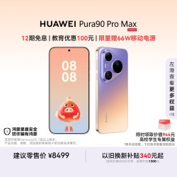 华为 Pura 90 Pro Max 手机 16GB+1TB 霞光紫