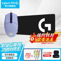 罗技 RGB 有线游戏鼠标+大桌垫  紫色