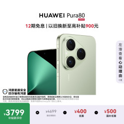 华为 Pura 80 5G手机 12GB+256GB 丝绒绿