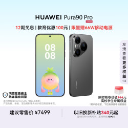 华为 Pura 90 Pro 手机 16GB+1TB 桑果黑