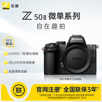 尼康 Z50 II 微单相机 单机身