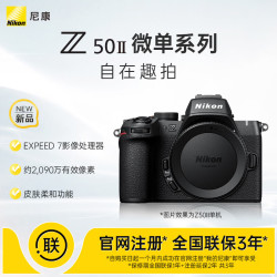 尼康 Z50 II 微单相机 单机身