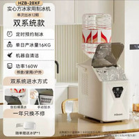 HICON 方冰制冰机hzb-20xf制冰机方冰块制作机
