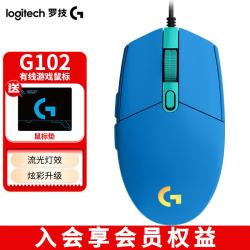 罗技 G102二代 有线RGB游戏鼠标 蓝色