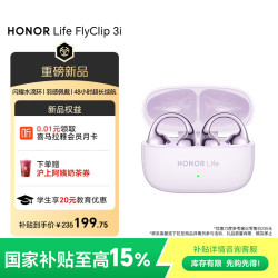 荣耀 Life FlyClip 3i 耳夹式蓝牙耳机 星云紫