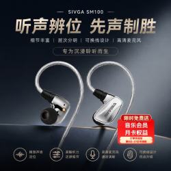 SIVGA SM100 双腔PU蓝晶单元 HIFI入耳式耳机 3.5mm