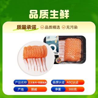 美威 挪威冰鲜三文鱼腩刺身双拼300g