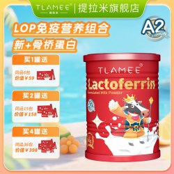 提拉米 分离乳清蛋白调制乳粉高含量含11000mg乳铁蛋白