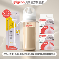 贝亲 奶瓶ppsu 新生儿奶瓶防胀气奶瓶 宽口径防摔耐用 330ml+重力球+离乳吸嘴 6个月+