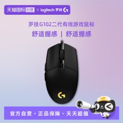 罗技 G102 二代 有线鼠标 8000DPI RGB