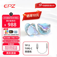 EPZ P40 四单元HiFi耳机 Type-C接口 P40+TP15 C口转接线