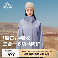 伯希和 冲锋衣三合一男女春秋户外防风保暖套绒外套夹克登山服