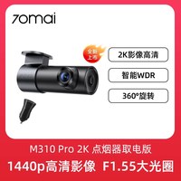 70迈 M310Pro 行车记录仪 单镜头 128GB 3K 车充取电版