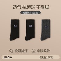 猫人 羊毛厚袜子男士中筒袜秋冬季长袜冬天加厚东北保暖羊绒毛圈袜