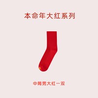 三枪 袜品马年本命年红袜子棉结婚情侣礼物袜子中国红色男女棉袜