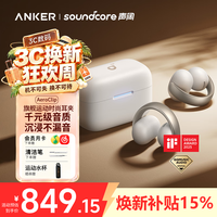 SoundCore AeroClip 耳夹式蓝牙耳机 银河之辉