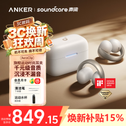 SoundCore AeroClip 耳夹式蓝牙耳机 银河之辉