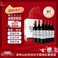 88VIP：洛神山庄 Penfolds奔富 洛神山庄设拉子赤霞珠干红葡萄酒 750ml