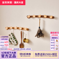 百亿补贴：全友 家居实木挂衣架墙上壁挂帽子围巾衣服挂钩玄关口衣架挂衣钩KD