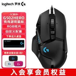 罗技 G502 HERO 主宰者SE电竞游戏鼠标 有线 RGB宏程 黑色