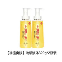 上海 药皂 硫磺除螨液体香皂