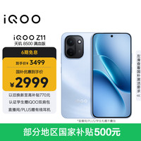 vivo iQOO Z11 5G手机 12GB+512GB 沧浪浮光