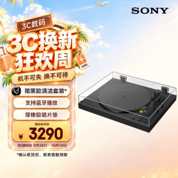 索尼 PS-LX5BT 蓝牙无线黑胶唱机