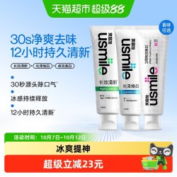 usmile 卓效清新牙膏清新清洁口腔牙齿亮白减少牙渍