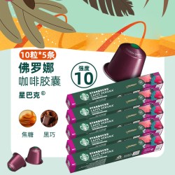 星巴克 胶囊咖啡深烘黑咖进口意式浓缩佛罗娜 50粒装