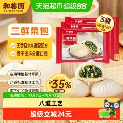 和善园 三鲜菜包480g*3袋 早餐包子冷冻半成装