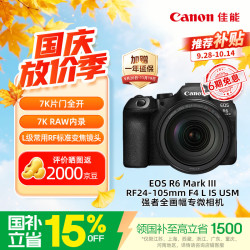 佳能 高画质 相机套机 RF24-105mm F4 L IS USM镜头  单头套机 24-105mm
