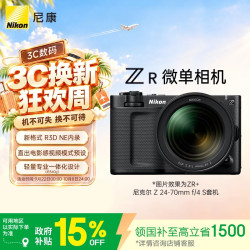 尼康 ZR 4K全画幅微单 Z 24-70mm f/4 S套机