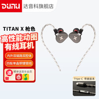 达音科 TitanX 动圈单元 Type-C带麦 枪色 入耳式耳机