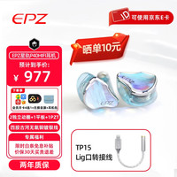EPZ P40 四单元混合驱动 HiFi耳机 3.5mm接口+TP15转接线