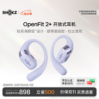 韶音 OpenFit 2+T921 挂耳式单动圈蓝牙耳机 紫棠 Type-C