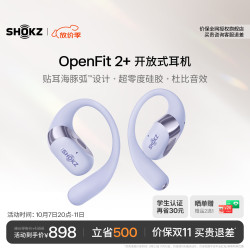 韶音 OpenFit 2+T921 挂耳式单动圈蓝牙耳机 紫棠 Type-C