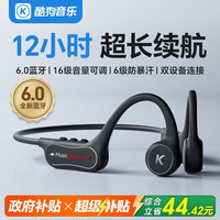 酷狗音乐 K5 骨传导不入耳 黑色 蓝牙耳机