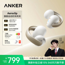 安克 SoundCore 声阔 AeroClip 耳夹式蓝牙耳机 银河之辉