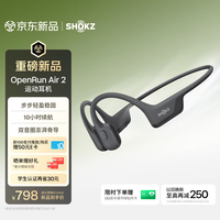 韶音 OpenRun Air 2 骨传导不入耳 竞速黑 蓝牙耳机