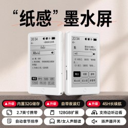 梵沐 BF07 墨水屏 电子纸书