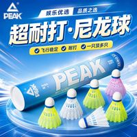 百亿补贴：匹克 正品尼龙塑料羽毛球超耐打不易烂高弹室内外训练防风稳定飞行