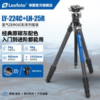 徕图 LY-224C+LH-25R 氢气ZERO幻彩碳纤维三脚架 轻量便携旅行摄影支架
