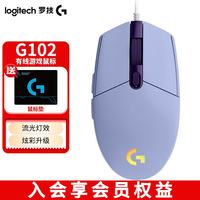 罗技 G102 二代 有线鼠标 8000DPI RGB 紫色