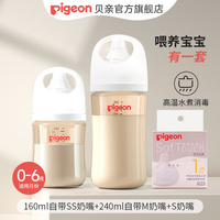 贝亲 防胀气 婴儿奶瓶  160ml + 240ml 3-6个月