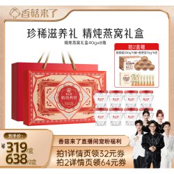 燕之屋 精炖燕窝礼盒40g*8瓶即食送礼zb