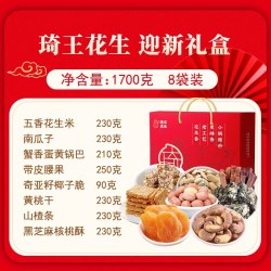 琦王 坚果礼盒1700g中秋高端大礼包过节送礼走亲戚送长辈干果礼盒